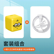 努比亞（nubia）方糖22.5W充電器蘋(píng)果15 PD20W快充頭適用iPhone14/13pro/12/11max手機華為便攜折疊插腳 小黃人聯(lián)名款+1米安卓線(xiàn) 努比亞22.5W方糖充電器【PD快充