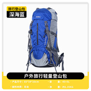 公狼登山包戶外專業(yè)背包男女運(yùn)動(dòng)雙肩包防水旅游徒步爬山旅行書包 深藍(lán)50升