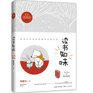 讀書知味（作家談讀書）