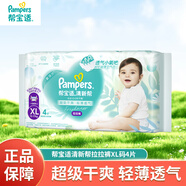 幫寶適（Pampers）清新幫拉拉褲便攜加大碼XL4片柔軟透氣男女寶寶通用