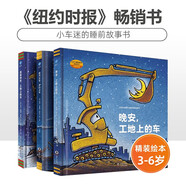 3-6歲繪本 好厲害筑路團隊+晚安工地上的車(chē)+圣誕快樂(lè )工地上的車(chē)+蒸汽火車(chē)夢(mèng)幻火車(chē)+好厲害小麥吉+挖掘機晚上睡哪里系列 蒸汽火車(chē)+挖掘機+ 噴氣飛機晚上睡哪里？?jì)奢v小汽車(chē)小車(chē)迷的睡前故事書(shū) 工地上的車(chē)