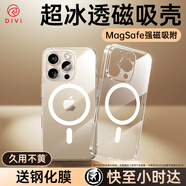 第一衛(wèi) DIVI【官 方 推 薦丨冰透磁吸】適用于蘋果15pro手機(jī)殼iphone15pro保護(hù)套Magsafe超薄氣囊防摔無(wú)線充電