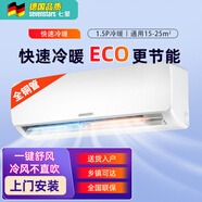 七星（SEVENSTARS）空調掛機立式變頻3匹空調柜機1.5匹單冷暖兩用壁掛式客廳臥室出租房節能省電靜音以舊換新全新國標 1.5匹 五級能效 [冷暖]（適用15-25㎡） 包基礎安裝價(jià)