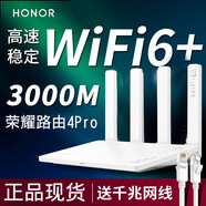榮耀路由器4無(wú)線家用穿墻高速wifi 中繼器智能路由大戶型穿墻王3000M光纖家用無(wú)線5G雙頻 【wifi6千兆路由】榮耀路由器4pro