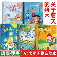 【官方正版】夏天來(lái)了繪本關(guān)于夏天的繪本全套夏天主題精裝硬殼硬皮繪本3-4-5-6歲兒童書(shū)早教繪本寶寶睡前故事書(shū)幼兒園大班中班小班經(jīng)典讀物暢銷(xiāo)圖畫(huà)書(shū)籍 關(guān)于夏天的繪本 全五冊(cè)