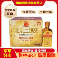 永豐牌【名酒鑒真】北京二鍋頭享酌金瓶清香純糧白酒46度 600ml*6瓶整箱 年份隨機(jī)發(fā)貨 2024年 600mL 6瓶