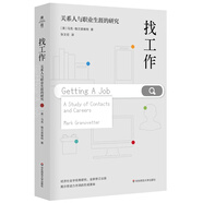 找工作：關(guān)系人與職業(yè)生涯的研究（薄荷實驗）