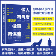 做人有氣度 做事有謀略 職場(chǎng)生存法則細(xì)節(jié)決定成敗高情商聊天術(shù)語(yǔ)言的藝術(shù)口才訓(xùn)練與溝通技巧邏輯表達(dá)力