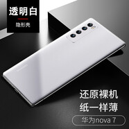 今舞 適用華為nova7手機(jī)殼超薄磨砂nova7pro鏡頭全包防摔se外殼男女款PP類硅膠硬殼保護(hù)套 nova7 透明白