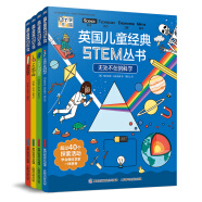 英国儿童经典STEM丛书（4册）锻炼孩子逻辑思维能力的科普百科全书童趣出品