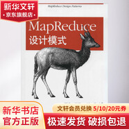 MapReduce設計模式 人民郵電出版社 Donald Miner 著 徐釗 等 譯 書籍
