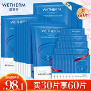 溫碧泉（WETHERM）面膜貼 補(bǔ)水保濕 深透補(bǔ)水沁潤面膜 護(hù)膚品送女友禮物 補(bǔ)水面膜30片