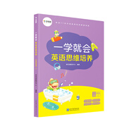 學(xué)而思 一學(xué)就會(huì )英語(yǔ)思維培養小學(xué)四年級上 英語(yǔ)學(xué)習必備教材