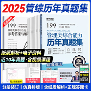 送課）mba聯(lián)考教材2026 199管理類聯(lián)考綜合能力 管綜數(shù)學(xué)英語 396經(jīng)濟類聯(lián)考邏輯寫作 MPA MPAcc MEM 在職研究生考研 工商管理 工程管理 公共管理 圖書情報 會計專碩審計考試用書