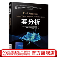 機械工業(yè)出版社 實分析 Elias M Stein 十三五國 家重點出版物出版規(guī)劃項目 世 界名校名家基礎教育系列 9787111552963 旗艦店官網(wǎng)