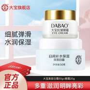 大寶日霜+眼霜護膚品套裝補水保濕男女士面霜眼霜護理水潤送禮物 日霜50g+眼霜20g