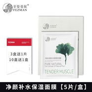 菲姿蔓妮天蠶絲凈顏補(bǔ)水保濕玻尿酸面膜菲姿曼妮 凈顏補(bǔ)水保濕面膜 5片/盒