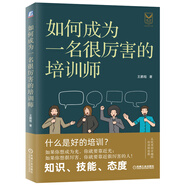 如何成為一名很厲害的培訓(xùn)師