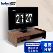 倍方（befon）電腦顯示器增高架 多功能收納 顯示器桌筆記本支架 臺式電腦增高架 單抽屜胡桃木色37666