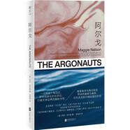 阿爾戈 瑪吉·尼爾森 艾瑪·沃特森 女性 母親 愛情 美國國家圖書獎(jiǎng) 當(dāng)代文學(xué) 麥克阿瑟天才獎(jiǎng) 回憶錄 外國文學(xué)散文書籍