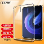 AOYAMIC 適用小米平板6/6Pro保護殼2023新款pad6保護套11英寸透明氣囊防摔超薄硅膠軟殼 小米平板6/平板6Pro通用·單殼 【透明白】氣囊防摔軟殼