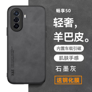 遼科適用華為暢享50手機(jī)殼羊巴皮保護(hù)套MGA-AL00車載磁吸抗震防摔輕奢復(fù)古商務(wù)皮質(zhì)高檔簡約手機(jī)套男 暢享50【石墨灰】 羊巴皮保護(hù)套   配屏幕膜