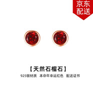 timebetter 天然石榴石銀耳釘女簡約圓形酒紅色輕奢高檔四爪耳環(huán)六爪送證書 天然石榴石銀耳釘圓形 925銀材質(zhì)
