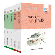 百年百部經(jīng)典書系三年級(jí)套裝：帽子的秘密、推開窗子看見你等（共5冊(cè)）