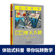 玩轉數學(xué)（套裝全4冊） [7-10歲]