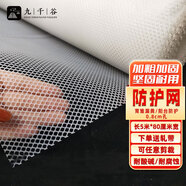 九千谷陽(yáng)臺(tái)防護(hù)網(wǎng) 封窗網(wǎng)格圍欄網(wǎng)加厚耐防曬窗戶 80cm寬0.8孔5m長(zhǎng)3529