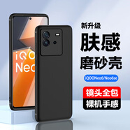 浪龍適用vivo iQOONeo6手機殼愛酷6se保護套磨砂防摔全包超薄硅膠軟殼簡約個性男女款外殼 iQOONEO6通用Neo6SE 磨砂黑 新升級鏡頭全包膚感磨砂