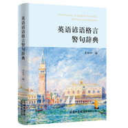 英語(yǔ)諺語(yǔ)格言警句辭典