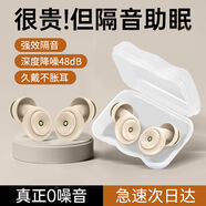 硅膠耳塞防噪音睡眠隔音降噪高三學(xué)生學(xué)習宿舍防吵鬧耳朵靜音耳塞 科技濾波器耳塞：米白色+收納盒+眼罩 親膚感+奶嘴級材質(zhì)+無(wú)異味+久戴不漲