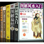 易經(jīng)全書(shū)正版完整版無(wú)刪減奇門(mén)遁甲正版全書(shū)易經(jīng)+風(fēng)水入門(mén)+奇門(mén)遁甲+梅花易數 古書(shū)風(fēng)水學(xué)書(shū)籍原版入門(mén)周易全解六十四卦卜卦圖解詳解白話(huà) 5本易經(jīng)+風(fēng)水入門(mén)+奇門(mén)遁甲+梅花易數