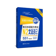 日語紅藍(lán)寶書系列 功能分類版 藍(lán)寶書.新日本語能力考試N2文法速記 語法（口袋本.贈音頻）