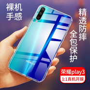 拓蒙（TUOMENG） 華為榮耀Play手機(jī)殼硅膠保護(hù)套榮耀手機(jī)殼全包防摔套透明殼男女薄款 榮耀Play3型號(hào)ASK-AL00x 透明殼