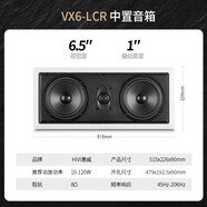 惠威VX6-W天花吸頂喇叭前置環(huán)繞全景聲5寸嵌入式吊頂家庭影院方形音箱 VX6-LCR