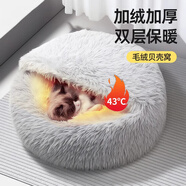 阿柴與貓封閉式貝殼貓窩冬季保暖狗窩小型犬加厚長(zhǎng)毛絨冬天泰迪寵物窩