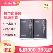 EAORON澳容進(jìn)口煙酰胺精華面膜補(bǔ)水保濕煥亮護(hù)膚 酰胺精華面膜 *2