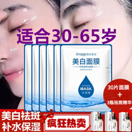 形象美（images）婦女中年老年人媽媽美白面膜補水保濕提亮膚色提拉緊致收縮毛孔女 面膜30片+煙酰胺祛斑精華液3瓶