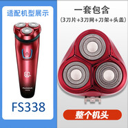 飛科適用剃須刀男刀頭刀片3頭2頭電動刮胡刀FS373 339 372 319 FS338[整個機頭]