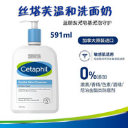 絲塔芙（Cetaphil）絲塔芙洗面奶591ml無泡沫溫和潔面乳保濕藍朋友敏感肌適用不刺激 絲塔芙洗面奶591ml*1瓶