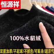 恒源祥（HYX）斷碼男士加厚水貂 絨加絨加厚貂毛衫款純色半高 領針織衫冬 精品加 厚水貂 絨-半高 領-(黑色 165/84A 120斤以下