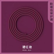 HAPPYMAKER蘋果華為vivo數(shù)據(jù)線保護(hù)套防折斷充電線保護(hù)殼iPhone小米o(hù)ppo充電器手機(jī)防斷裂卡扣繞線器接頭保護(hù) 蘋果1.6米數(shù)據(jù)線纏繞繩【酒紅色】