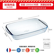 Ocuisine法國進口耐熱玻璃烤盤長方形烤盤烤箱蒸魚盤子微波爐鋼化玻璃烤盤 32cm (2L)蒸蛋糕、焗海鮮）