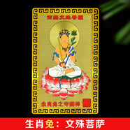 筱凡2026年太歲錦囊丙午馬年生肖屬相鍍金箔貼身卡隨身福平安本命佛 生肖兔：文殊菩薩 本命佛