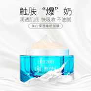 立膚白（LIFB）立膚白美白保濕爆奶膜補水保濕修護提亮敏感肌免洗涂抹睡眠面膜 100g