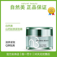 自然美山藥膠原緊致霜50g加量版816041 提升滋潤 全新