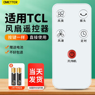 OMETTER適用于TCL電風(fēng)扇遙控器配件TFS35-19DRD家用臺(tái)扇立式搖頭電風(fēng)扇落地扇 TFS35-21DRD-5(發(fā)升級(jí)款)