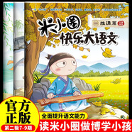 米小圈快樂(lè )大語(yǔ)文7-9期（全3冊）漫畫(huà)版兒童文學(xué)課外讀物閱讀書(shū)北貓叔叔作品集漢字啟蒙拓展練習 易錯題易錯成語(yǔ)大集合 造句練習 趣說(shuō)巧解古詩(shī)詞 好玩又好學(xué)的作文素材故事成語(yǔ)故事名人故事歷史故事